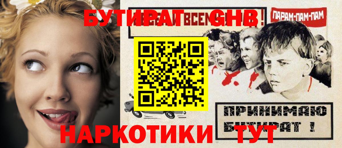 Новоуральск  БУТИРАТ оксибутират  Вход с VPN 