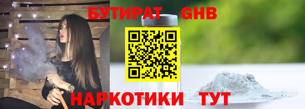 БУТИРАТ бутик Новоуральск
