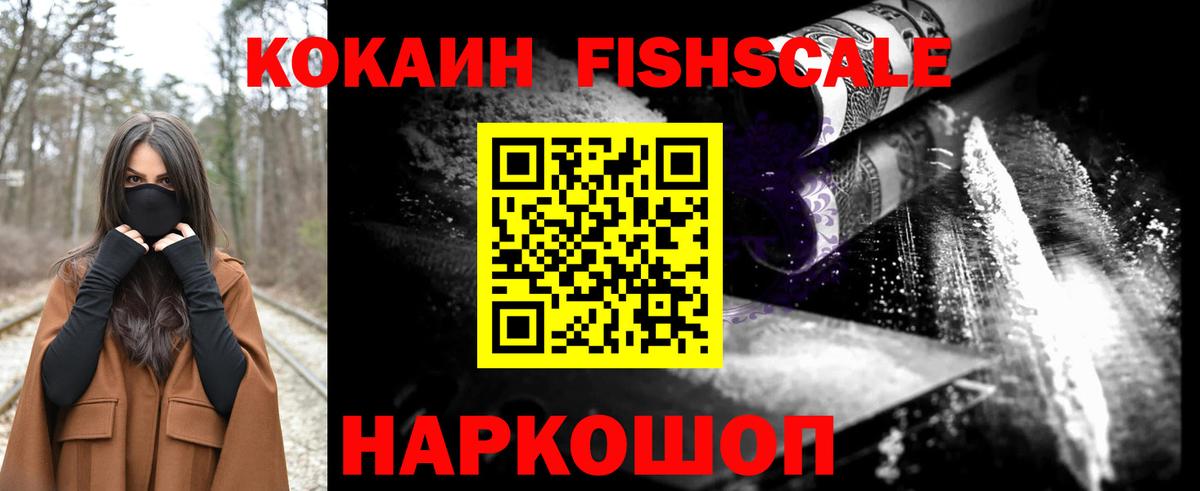 Cocaine Перу  КОКАИН FishScale  Cocaine  Вход с VPN  Новоуральск 