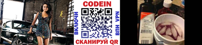 Codein напиток Lean (лин) Новоуральск