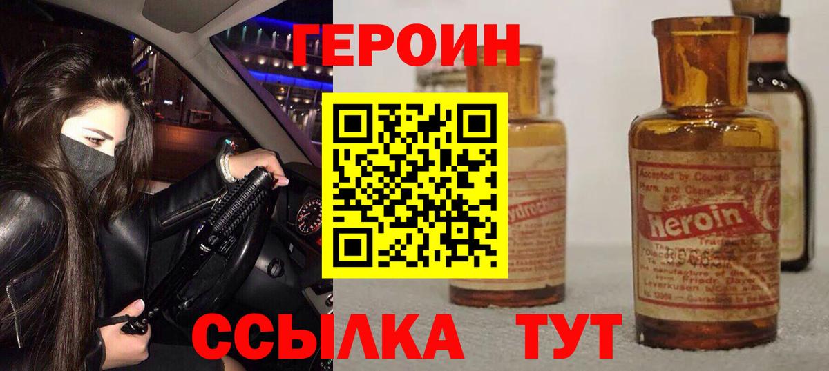 Героин хмурый  Вход с VPN  Новоуральск 