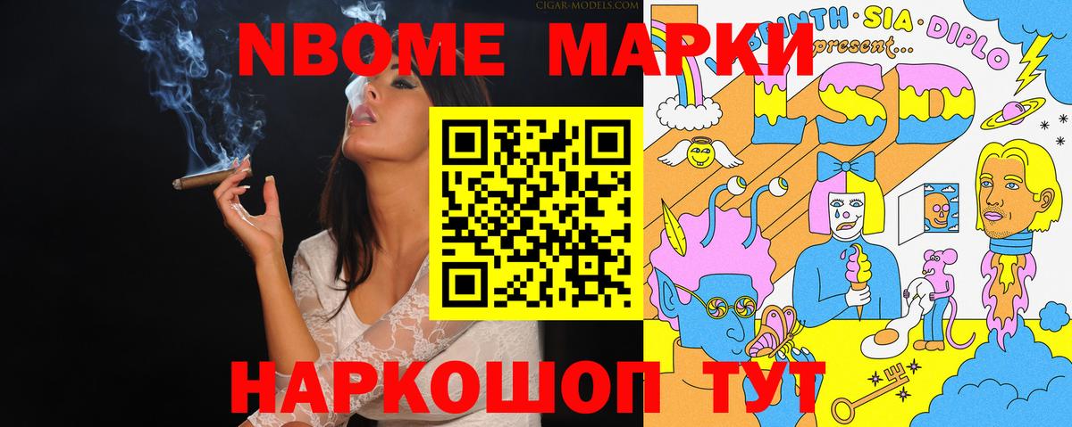 Марки 25I-NBOMe 1500мкг Новоуральск